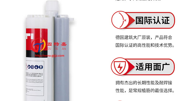 德國進口喜利得植筋膠的施工步驟