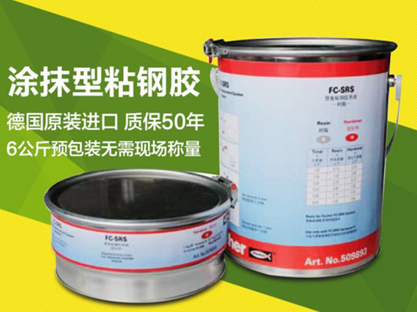 慧魚(yú)粘鋼膠在使用的時(shí)候需要注意什么問(wèn)題呢？